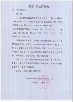 JIANGNAN.COM于2020年春节放假通知，祝各位鼠年顺利！生意兴隆，财源广进！2020继续携手共创辉煌！